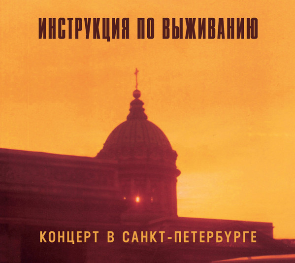 Концерт в Санкт-Петербурге