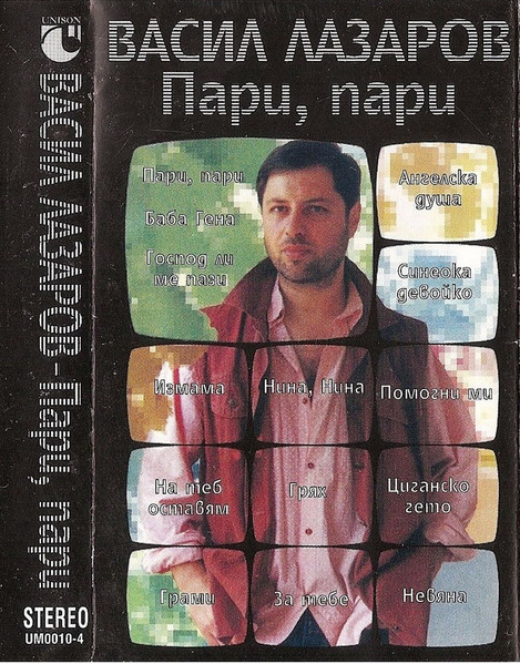 Пари, Пари
