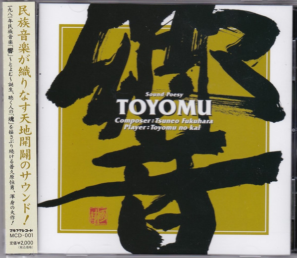 Sound Poesy Toyomu = 民族音楽詩曲 響～とよむ～