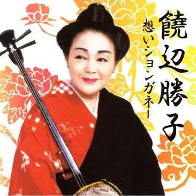 想いションカネー