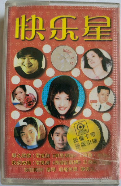 快乐星