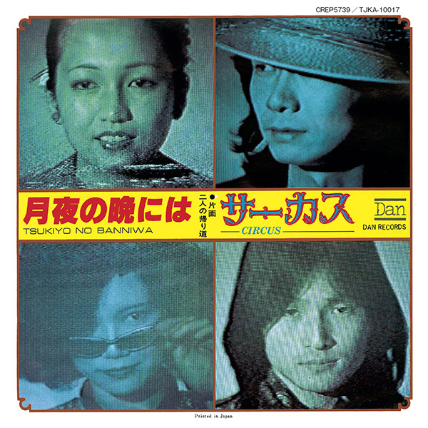 月夜の晩には = Tsukiyo No Banniwa 