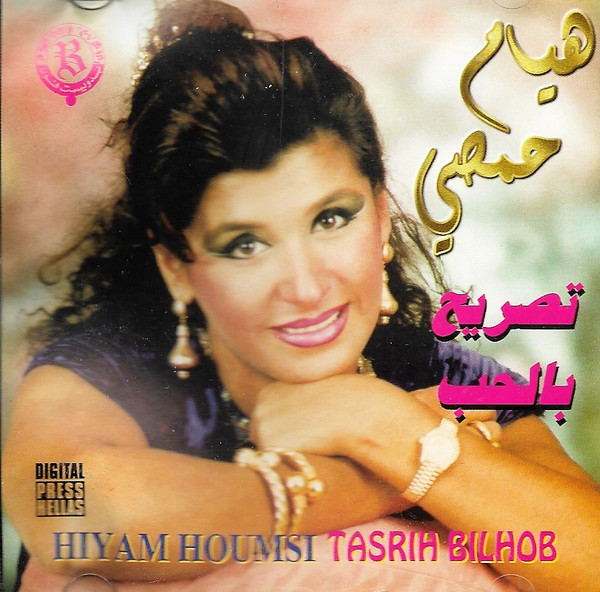 Tasrih Bel Hob = تصريح بالحب