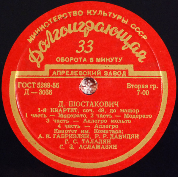 1-й Квартет, Соч. 49 / Четыре Прелюдии, Соч. 34 / Концертино Для 2-х Ф-но