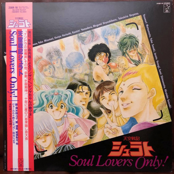 天空戦記シュラト Soul Lovers Only!