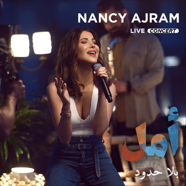 أمل بلا حدود Live Concert