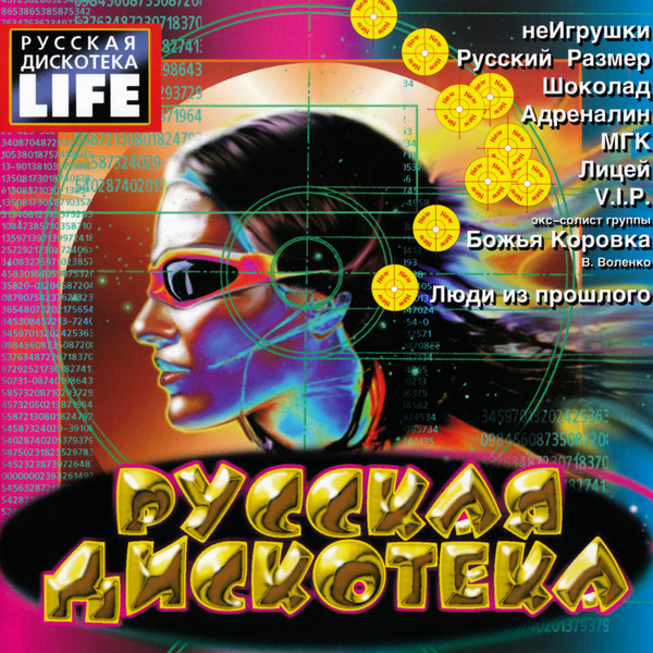 Русская Дискотека