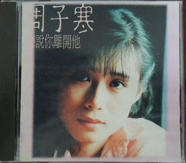 聽說你離開他