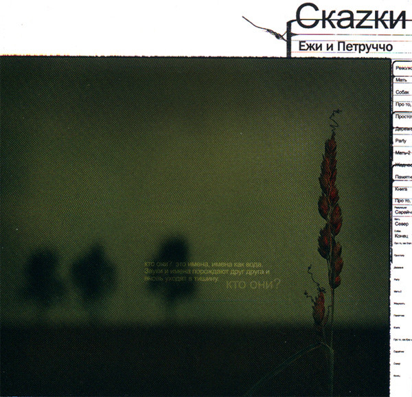 Скаzки