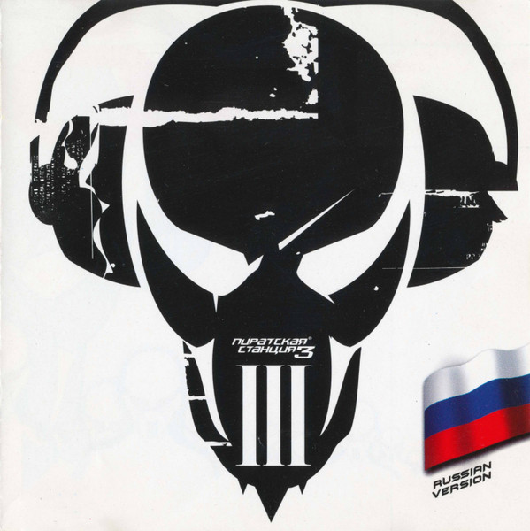 Пиратская Станция 3 (Russian Version)