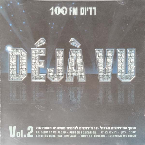 Déjà Vu Vol. 2 אוסף החידושים הגדול