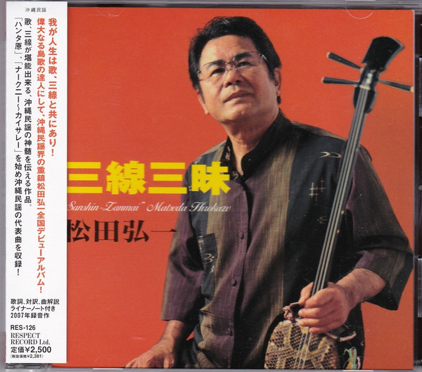 三線三昧