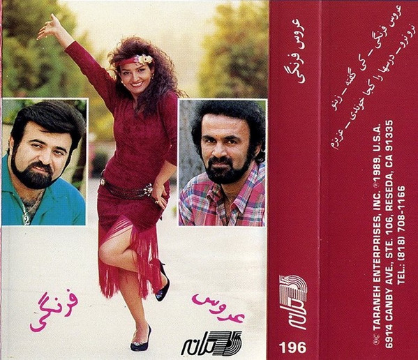 عروس فرنگی
