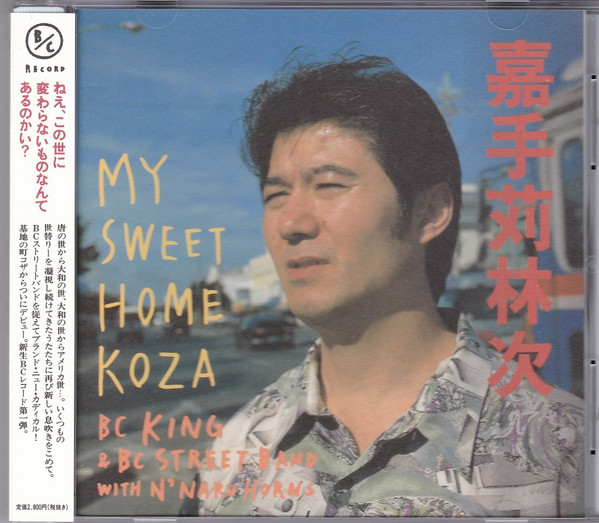 My Sweet Home Koza = マイ・スウィート・ホーム・コザ