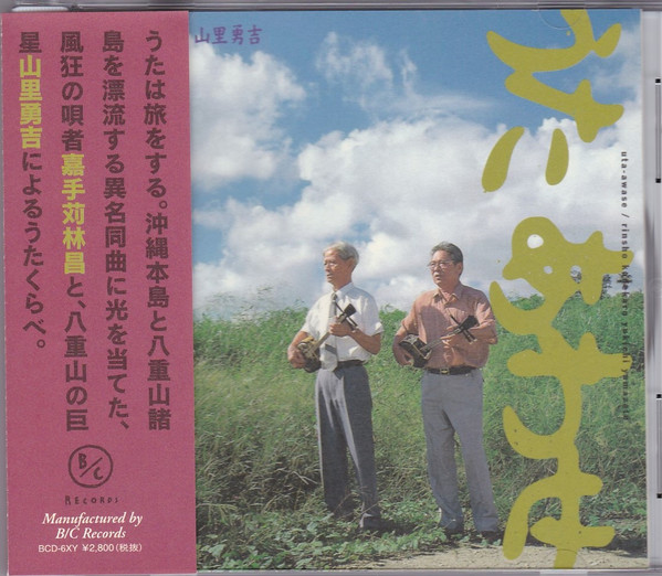 うたあわせ = Uta-Awase