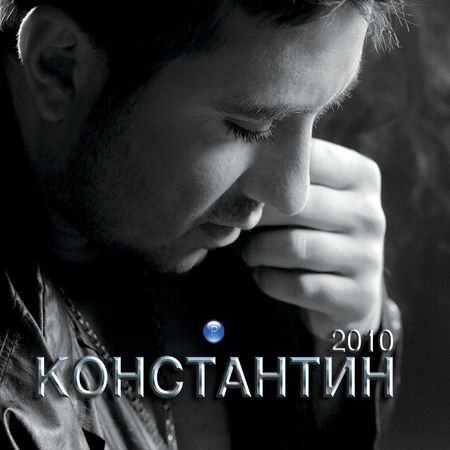 Константин