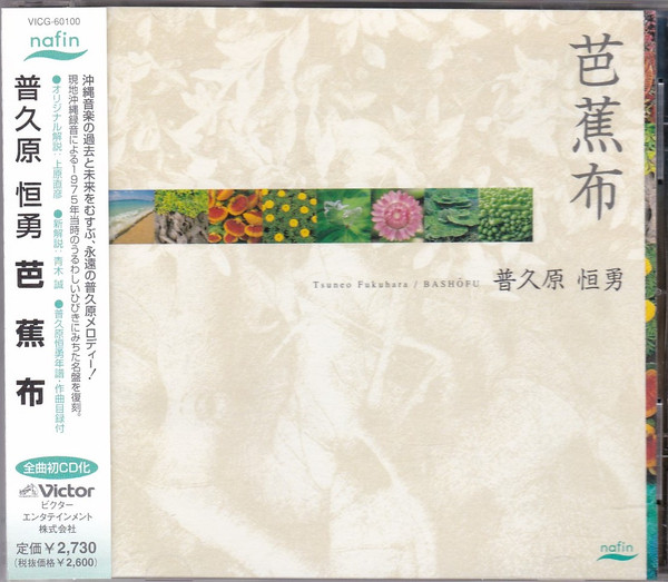 芭蕉布 = Bashōfu