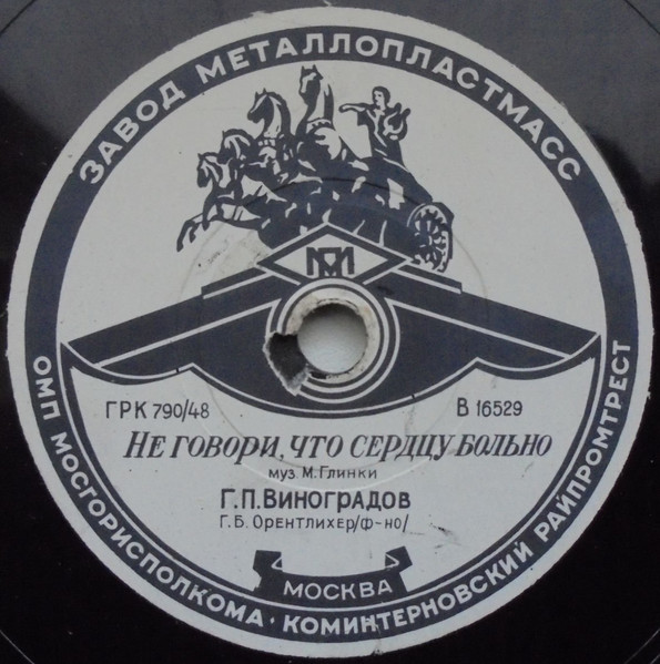 Не Говори, Что Сердцу Больно / Бедный Певец