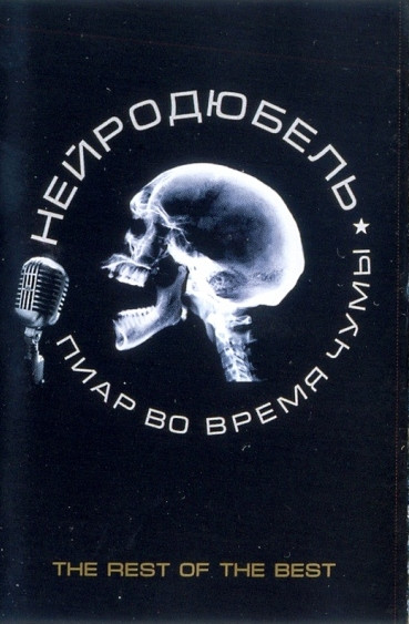 Пиар Во Время Чумы