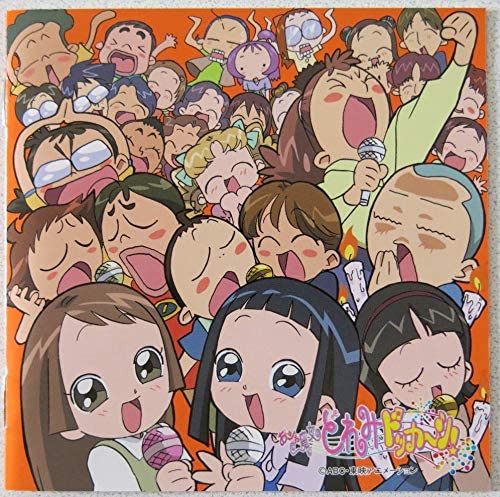 おジャ魔女どれみドッカーン！CDくらぶ その6 - キャラクター・ヴォーカルコレクション 6年2組盤