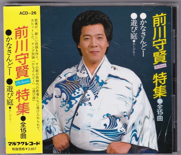 前川守賢特集