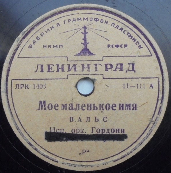 Мое Маленькое Имя / Полночь