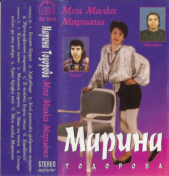 Моя Малка Мариана