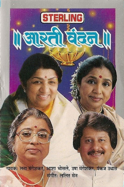 आरती वंदन = Aarti Vandan