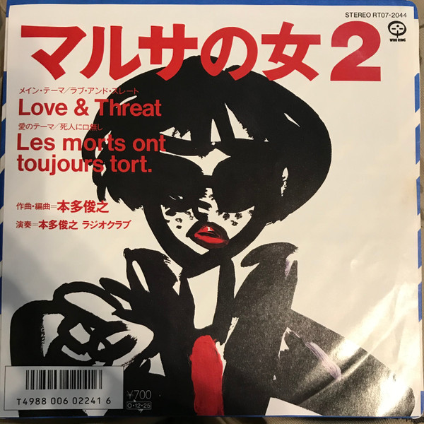 Marusa No Onna 2 = マルサの女2