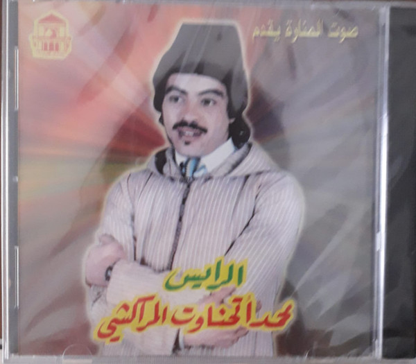 الرايس أتحناوت