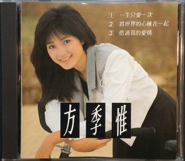 一生只愛一次