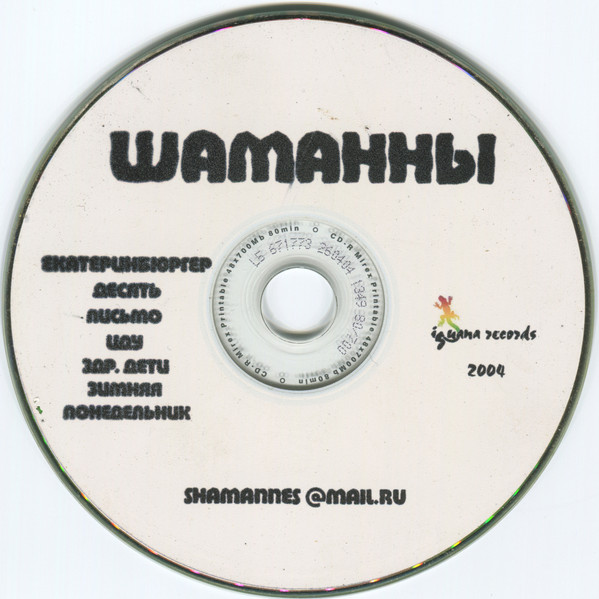 Шаманны