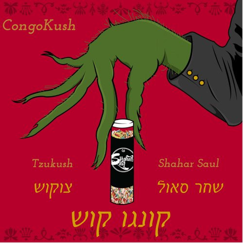 קונגו-קוש
