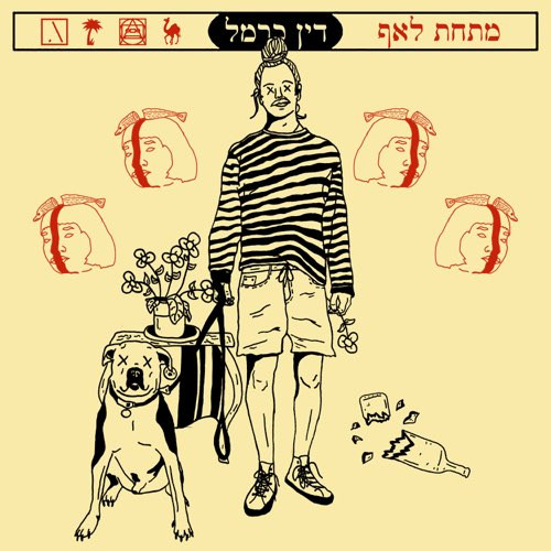 מתחת לאף