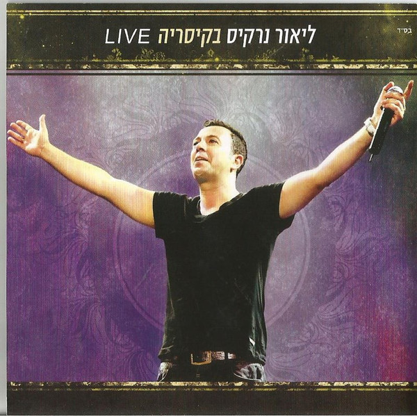 בקיסריה - Live