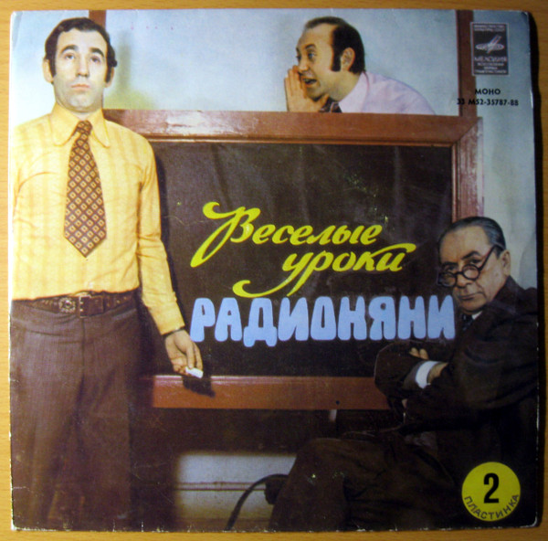 Веселые Уроки Радионяни. Пластинка 2