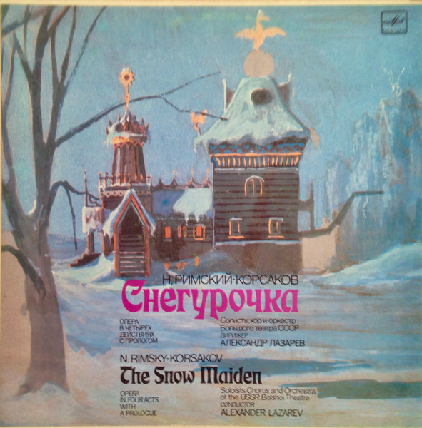 Снегурочка (опера в четырёх действиях с прологом)