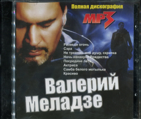 Полная Дискография Mp3