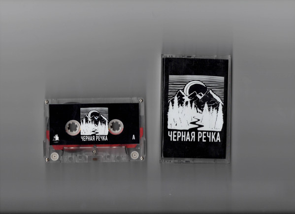 Черная Речка