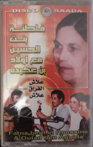 علاش الفراق علاش