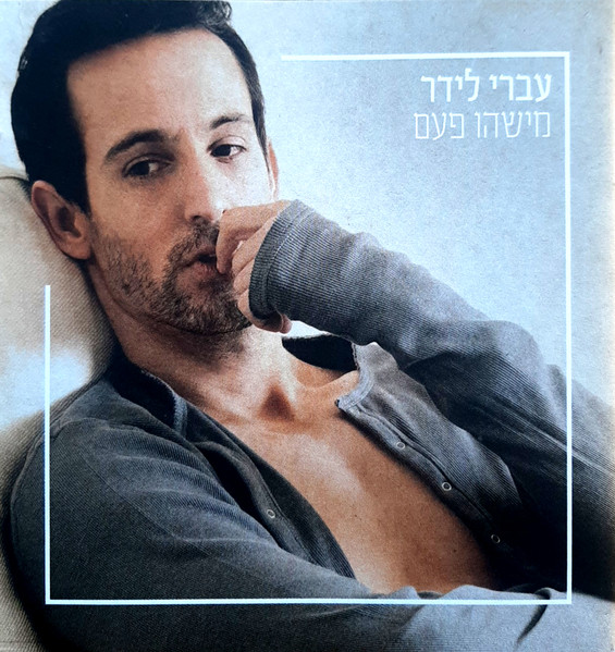 מישהו פעם