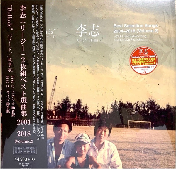  Best Selection Songs 2004-2018 (Volume.2) "Ballads (叙事歌)" (第一版)