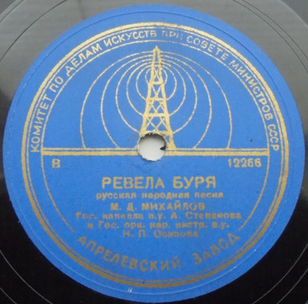 Ревела Буря / Среди Долины Ровныя