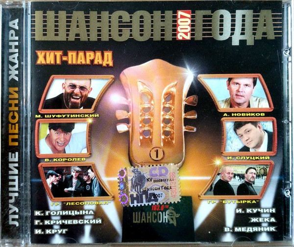  Шансон Года 2007. Часть 1