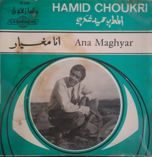 أنا مغيار = Ana Maghyar