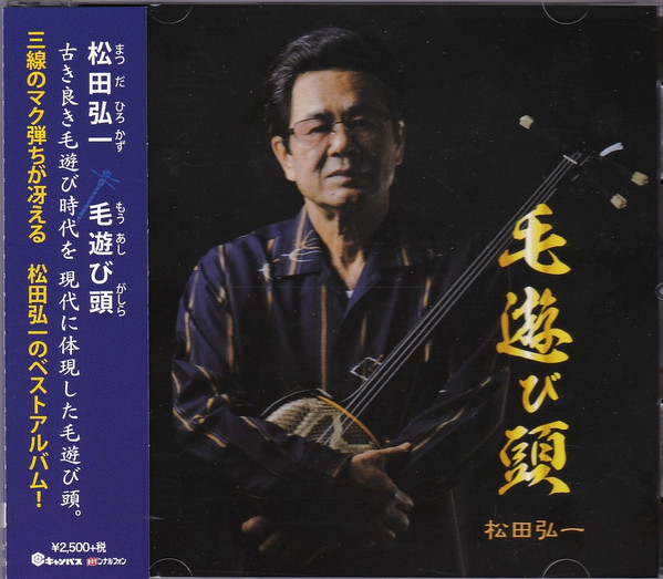 毛遊び頭
