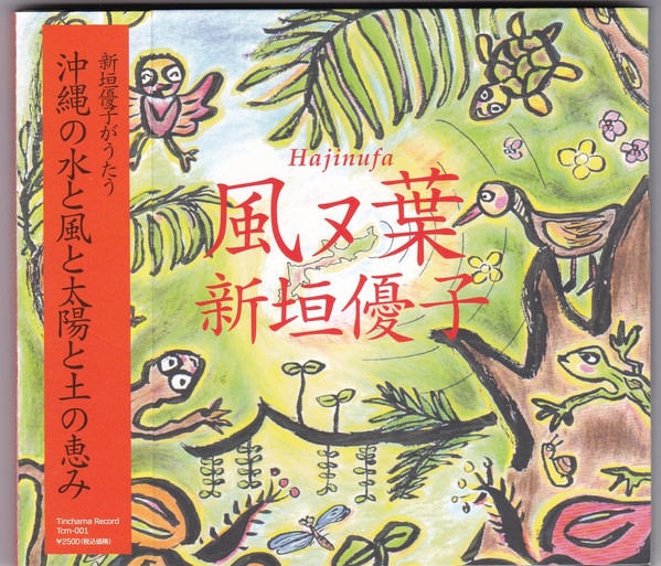 風ヌ葉 = Hajinufa