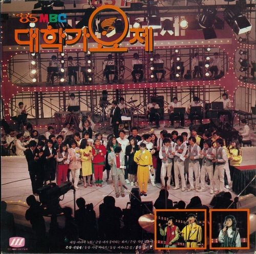 제9회 '85 MBC 대학가요제