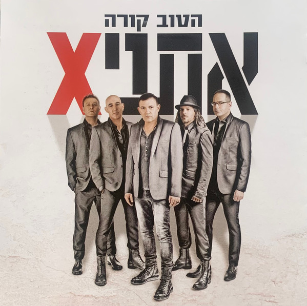 הטוב קורה
