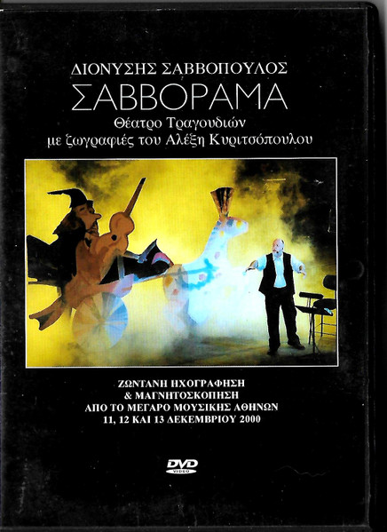 Σαββόραμα Θέατρο Τραγουδιών Με Ζωγραφιές Του Αλέξη Κυριτσόπουλου